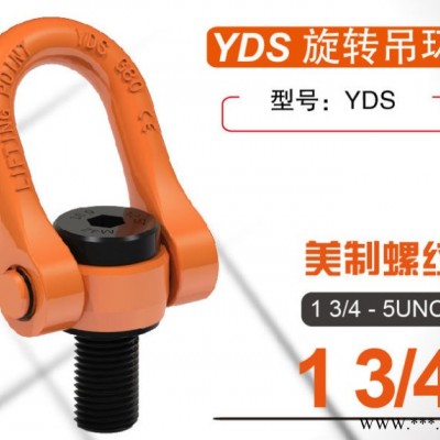 YDS旋转吊环 吊环制造专家  YDS吊环 YDS吊环参数 YDS吊环厂家 旋转吊环 YDS旋转吊环  吊装用旋转吊环图1