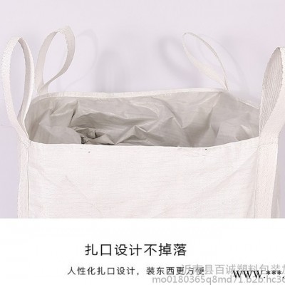 百诚 吨袋吨包，四吊环，两吊拖底，各种吨包，吨袋，支持定制**，量大价更优，欢迎来购图3