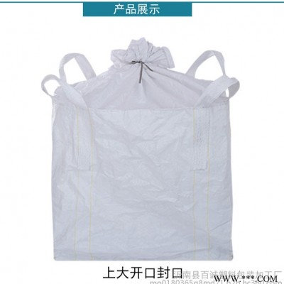 百诚 吨袋吨包，四吊环，两吊拖底，各种吨包，吨袋，支持定制**，量大价更优，欢迎来购图2
