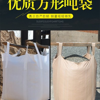 百诚 吨袋吨包，四吊环，两吊拖底，各种吨包，吨袋，支持定制**，量大价更优，欢迎来购图5