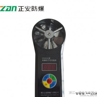 【浙江正安】CFJD25煤矿用机械电子式风速表 便捷式叶轮式图3