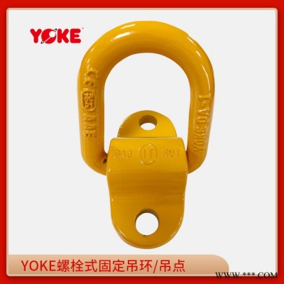 YOKE 8-058系列螺栓固定吊点 双螺栓固定吊环图6
