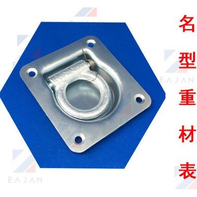 盈佳直供 04402 四角盘 厢式货车卧环 吊环盘 绳索固定器 软棚车捆绑固定器 **品质保证图4