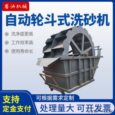 客纳机械大型叶轮洗砂机 新型叶轮洗砂机图6