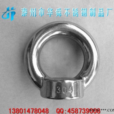 不锈钢吊环螺母,船用五金,华舜304吊环螺母,华舜螺母,华舜吊环螺图2