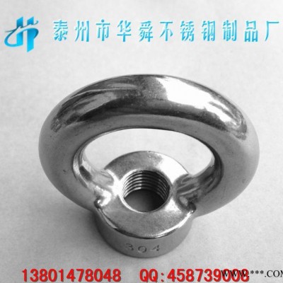 不锈钢吊环螺母,船用五金,华舜304吊环螺母,华舜螺母,华舜吊环螺膅图3