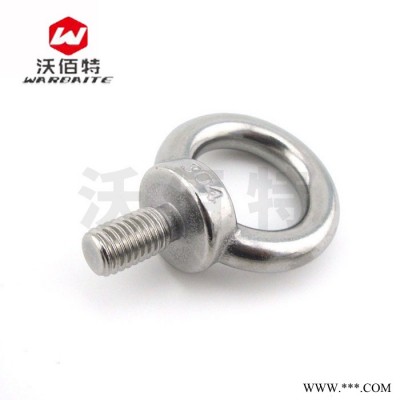 沃佰特 304不锈钢 吊环螺丝 带圈螺丝 吊环螺丝 螺栓 M6M8M10M12