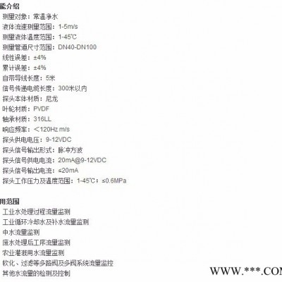 叶轮流量计 流量传感器  洁明JMTT流量计图6