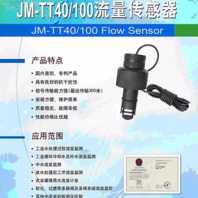 叶轮流量计 流量传感器  洁明JMTT流量计图2