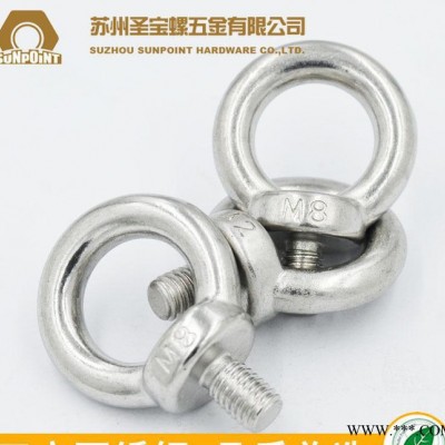 东明品牌 正宗不锈钢304 DIN580吊环螺钉 不锈钢索具 规格全