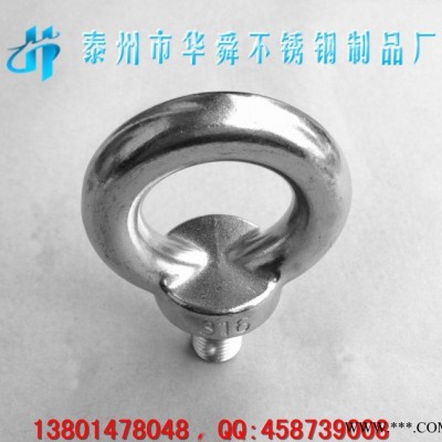 不锈钢吊环螺丝,吊环螺栓,起吊环,华舜螺丝,华舜吊环螺丝,华舜直?图3