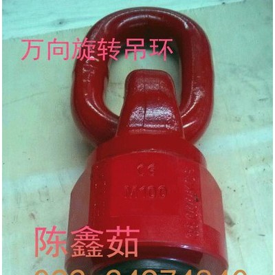 红色的旋转吊环叫什么名字呢？万向旋转吊环？栓接环？图1
