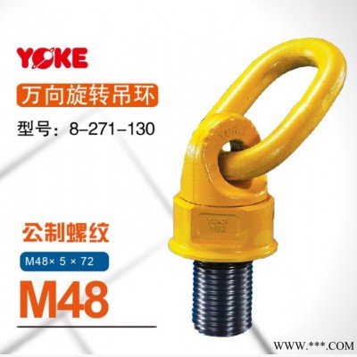 YOKE 8-271系列万向旋转吊环 安全旋转吊耳图5