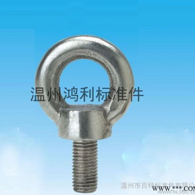 温州吊环厂家全网低价销售现货 吊环螺钉 吊环螺栓 国标吊环螺钉