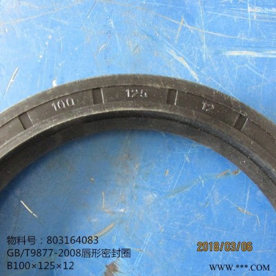 徐工装载机密封件803164083 GB/T9877-2008唇形密封圈B100×125×12图1