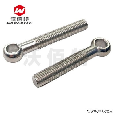 M6M8M10M12 201不锈钢 活节螺栓 吊环螺丝 活接鱼眼螺杆圆形带孔螺栓