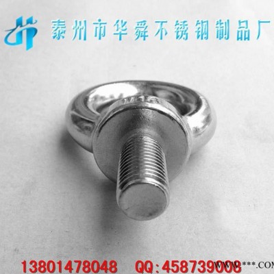 不锈钢吊环螺丝,吊环螺栓,起吊环,华舜螺丝,华舜吊环螺丝,华舜直蠎图2