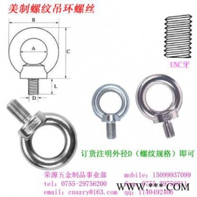 美制1-1/4-7UNC吊环螺栓/美制1-1/4UNC吊环螺图3