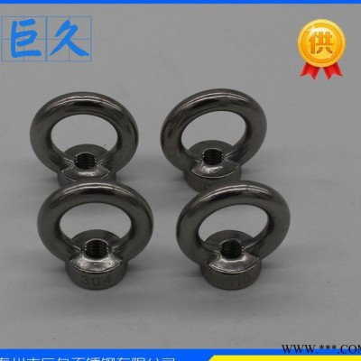 吊环螺母 吊环螺帽 吊母 圆圈螺母 圆环螺母 船用五金锁具螺母
