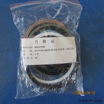 供应徐工机械装载机配件860129249 XGYG01-042D转向油缸密封件(液压件)