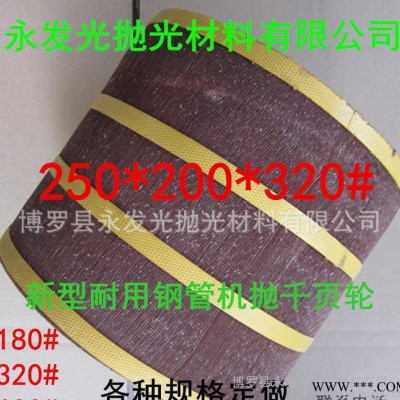 千叶轮 新型耐用千叶轮 圆钢管机抛专用直径250 厚度200 内6角孔图3