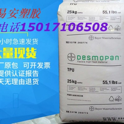 德国拜耳 TPU 德国科思创（拜耳）285 传动带、软管、电缆接头、软管接头、密封件、运动鞋底、脚轮、矿山筛网、薄膜和挤