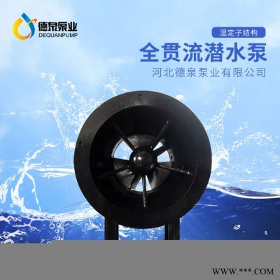 德泉叶轮内置式潜水闸门泵 一体化泵闸厂家选型