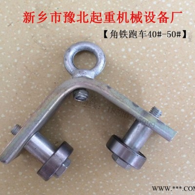 角铁滑轮 角铁跑车角钢吊环式吊线 滑车图3