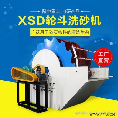 隆中** 轮斗洗砂机 叶轮洗沙机 石粉洗砂机图5