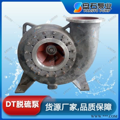 石家庄盘石80DT-36型脱硫泵 渣浆泵叶轮厂家