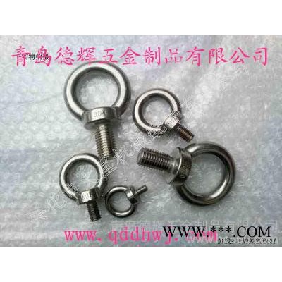 供应DIN580不锈钢吊环螺栓M8、M10、M12、M16、M20、M24