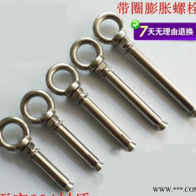 304带圈膨胀螺栓 不锈钢拉爆螺丝 带环膨胀管 吊环母M14