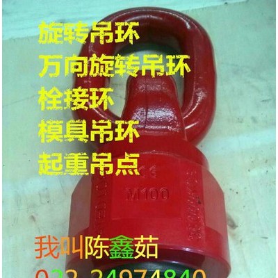 英制和公制螺纹都可以定做的津力牌旋转吊环