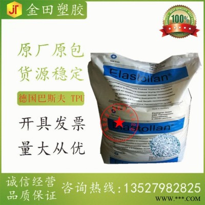 弹性体TPU-酯 德国巴斯夫 Elastollan C59D 用于密封件 护罩 传送带修补有弹性 拉伸性能好