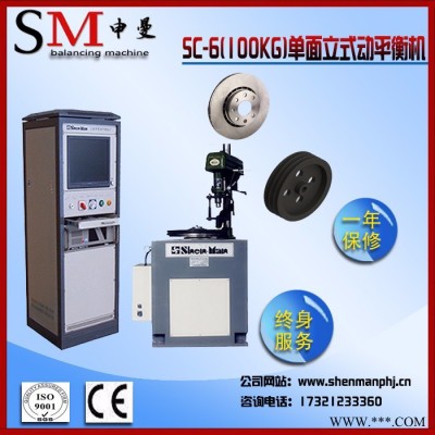 上海申曼动平衡机厂SC-6 单面立式动平衡机 叶轮专用平衡机图1
