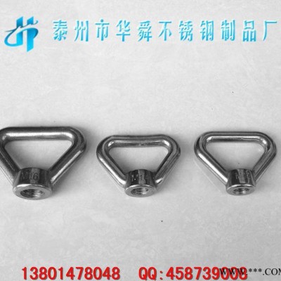 不锈钢螺母,三角螺母,吊环螺帽,环型螺母,三角螺帽,华舜促销304不M图3