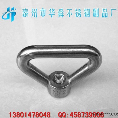 不锈钢螺母,三角螺母,吊环螺帽,环型螺母,三角螺帽,华舜促销304不M图2