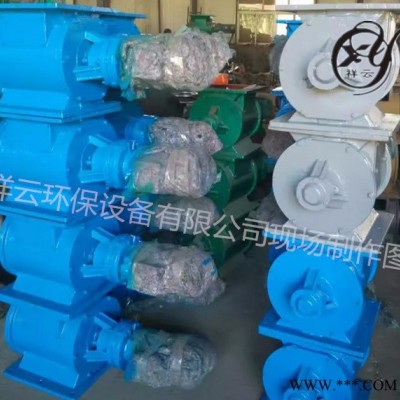 祥云供应星型卸料器 除尘卸灰阀 链条式叶轮给料机放料阀 可来电定做各种型号卸料器 链条式卸料器