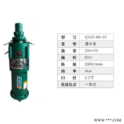 【神农泵业】厂家直供 QY20-60-24单相潜水电泵 多级叶轮潜水泵图3