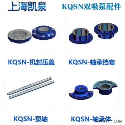 上海凯泉 连成 东方 泵业水泵配件机械密封叶轮泵体图1