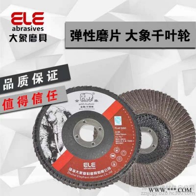 金象弹性抛光磨盘/页轮 金象百叶轮100*6*16图7