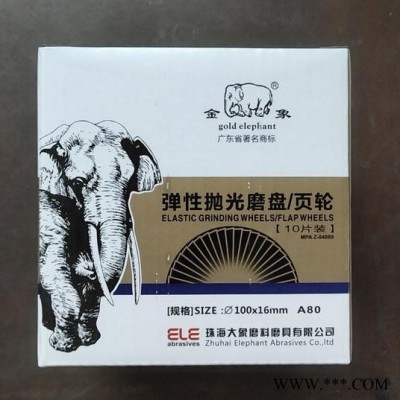 金象弹性抛光磨盘/页轮 金象百叶轮100*6*16图3