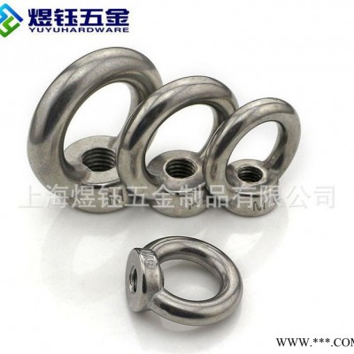 直销 不锈钢304 吊环螺母 M3-M30 现货