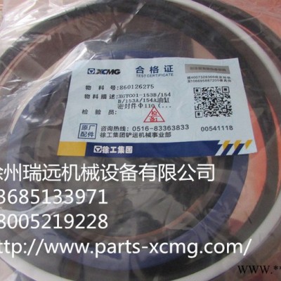 徐工机械及行业设备专用配件860126275XGYG01-153B154B153A154A油缸密封件φ110（张家口)图1