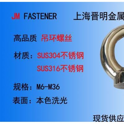 DIN580不锈钢304吊环螺丝图2