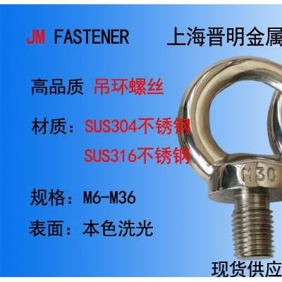 DIN580不锈钢304吊环螺丝图3