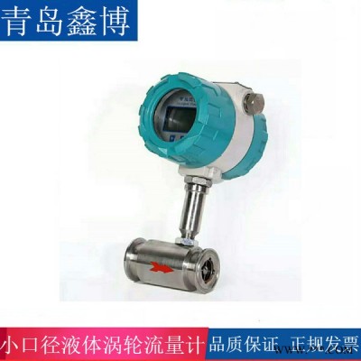柴油流量计 LWGY液体涡轮流量计 卫生型流量计 叶轮式流量计 液体流量计图4