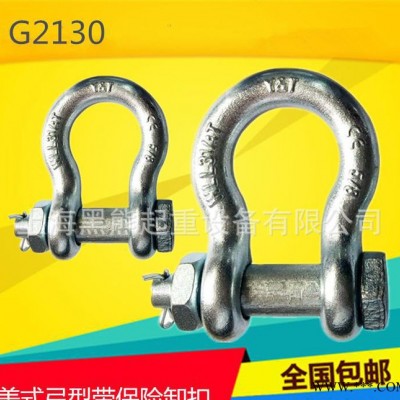 高强度美标弓型卸扣带螺母G2130卸扣U型环吊环12吨规格有现货图2