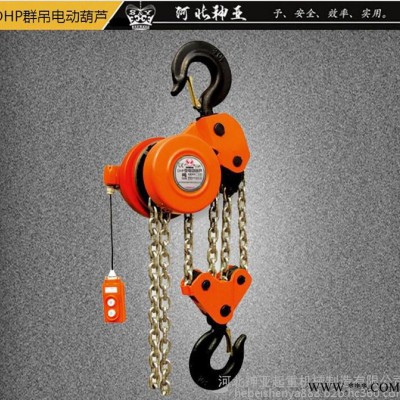 【河北神亚】（知名品牌）机械生产 现货供应群吊电动葫芦10T4根DHP型爬架大吊机群吊环链电动葫芦图2
