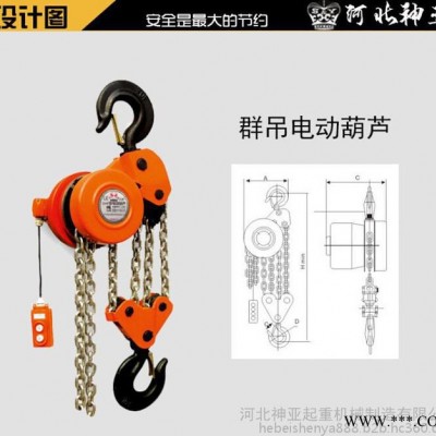 【河北神亚】（知名品牌）机械生产 现货供应群吊电动葫芦10T4根DHP型爬架大吊机群吊环链电动葫芦图3